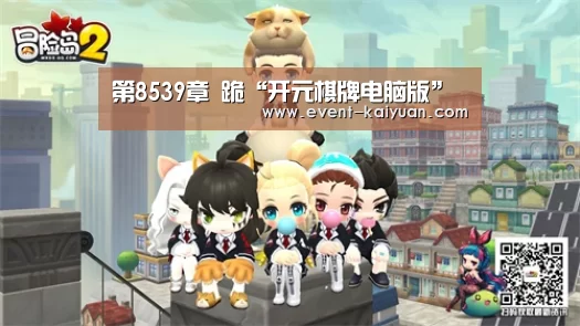 第8539章 跪“开元棋牌电脑版”